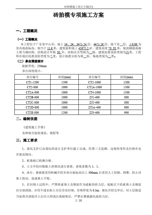 砖胎膜施工设计方案(全)