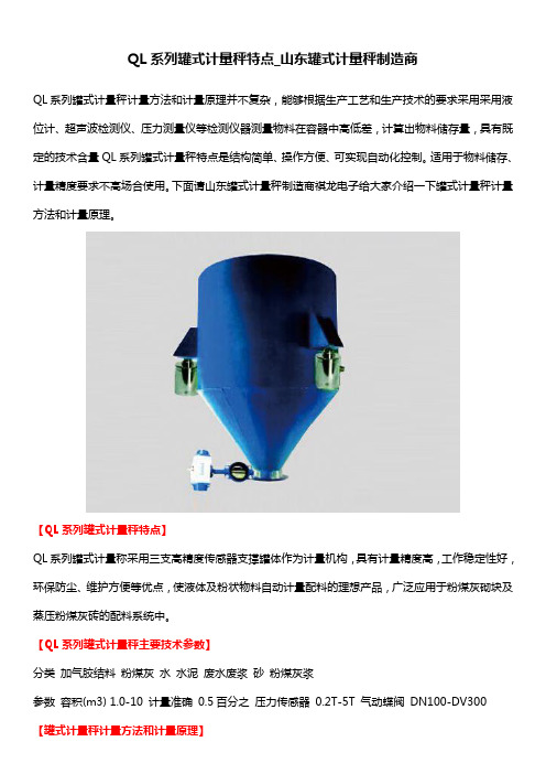 QL系列罐式计量秤特点_山东罐式计量秤制造商