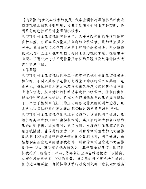 电控可变排量压缩机制冷功能判断