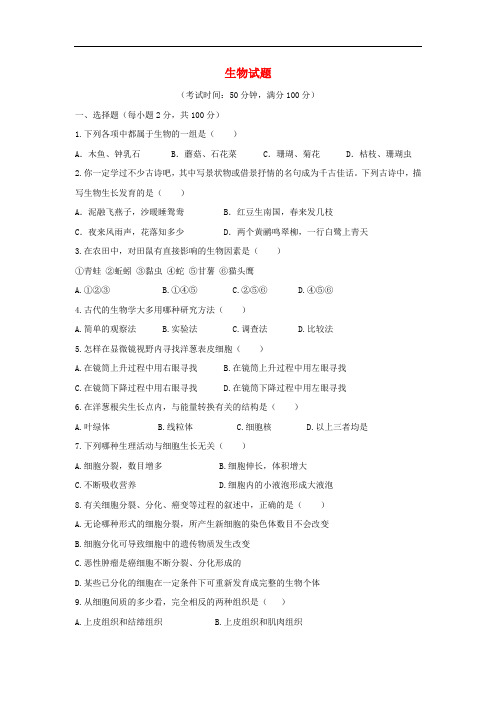 广东省揭阳市揭西县2019届九年级下学期期中考试生物试卷