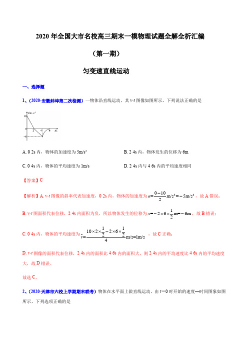 2020届高考物理名校试题专题02 匀变速直线运动(解析版)