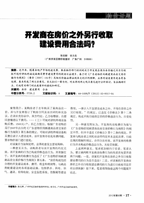 开发商在房价之外另行收取建设费用合法吗？