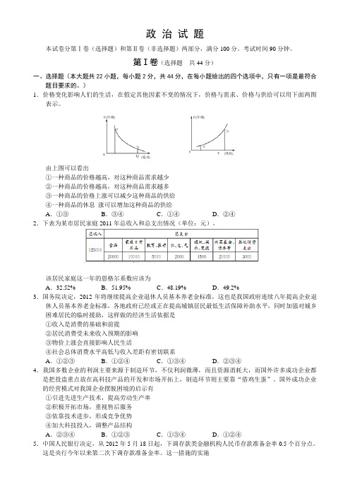 安徽省江南十校2013届新高三摸底联考政治试题