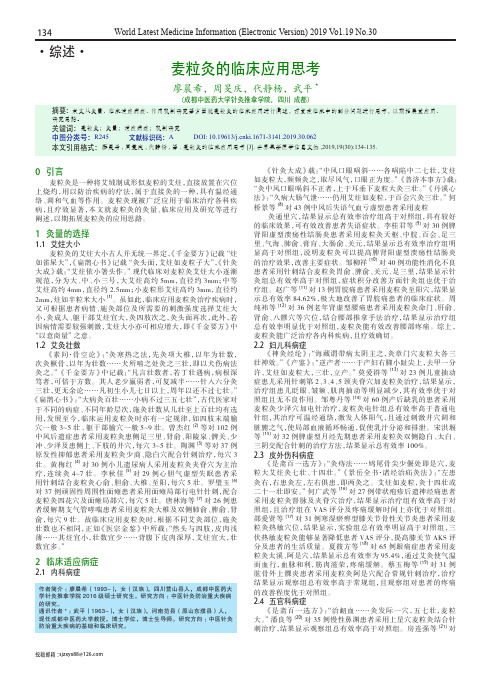 麦粒灸的临床应用思考