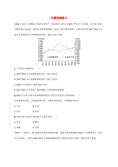 (老高考旧教材适用)高考地理二轮复习专题突破练七农业区位与区域农业发展