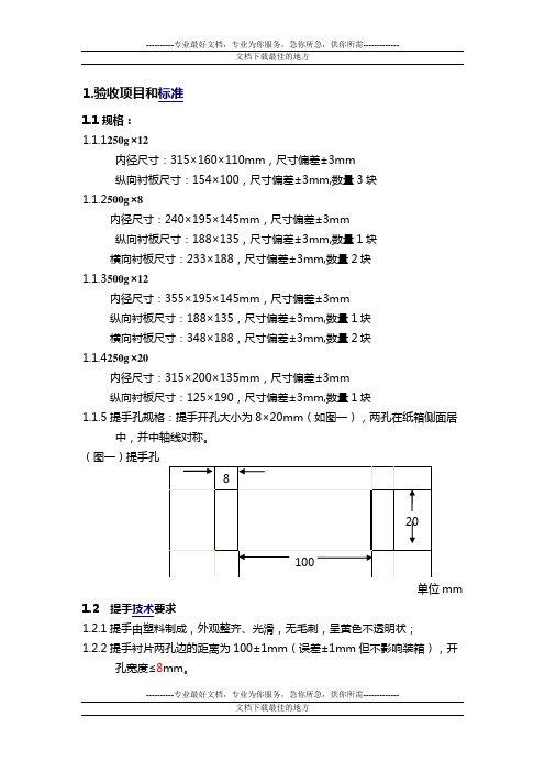 纸箱材料检验标准