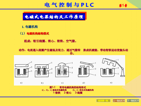 电磁式电器结构及工作原理(“机构”相关文档)共5张