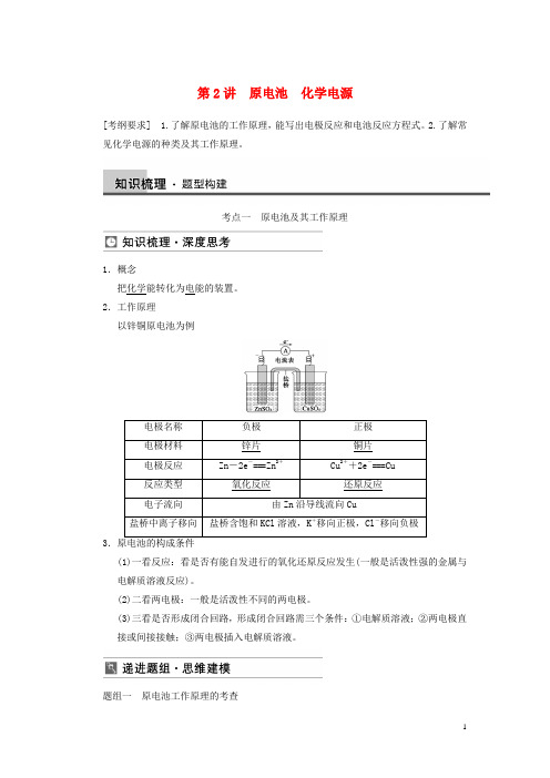 【步步高】2014届高三化学一轮总复习 第六章 第2讲 原电池 化学电源 新人教版