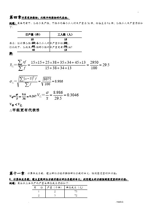 统计学例题讲解-统计学平均增长量例题