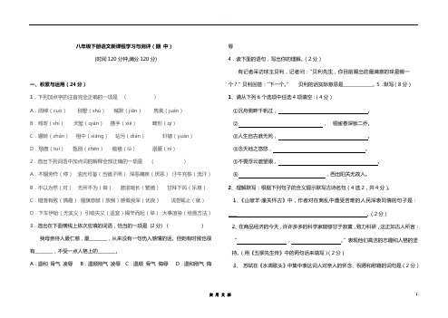 学习与测评八年级语文下册期中素质检测题--(附答案)