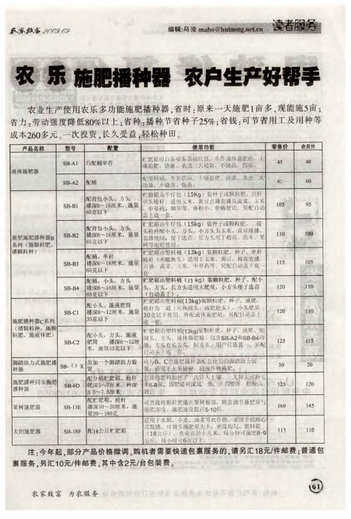 农乐施肥播种器 农户生产好帮手