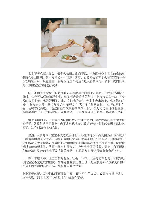 宝宝不爱吃饭怎么办,可用试下“攻心”法