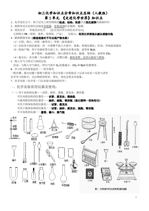 初中化学知识点复习总结(精华版)