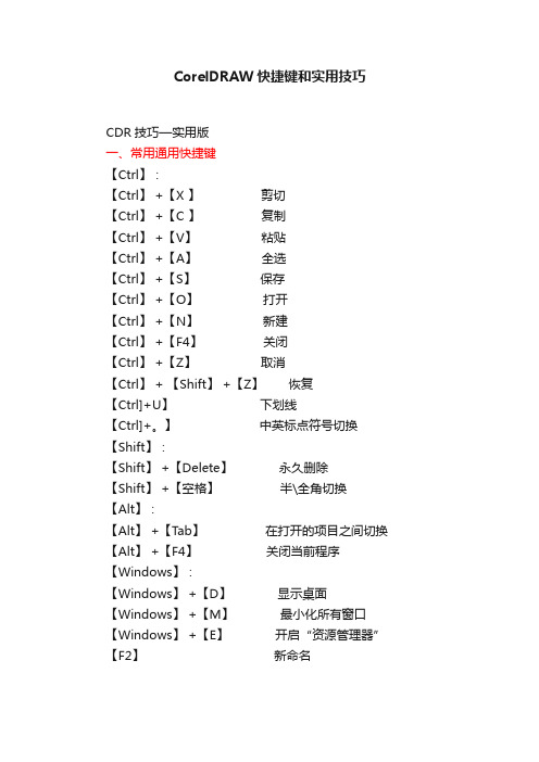 CorelDRAW快捷键和实用技巧