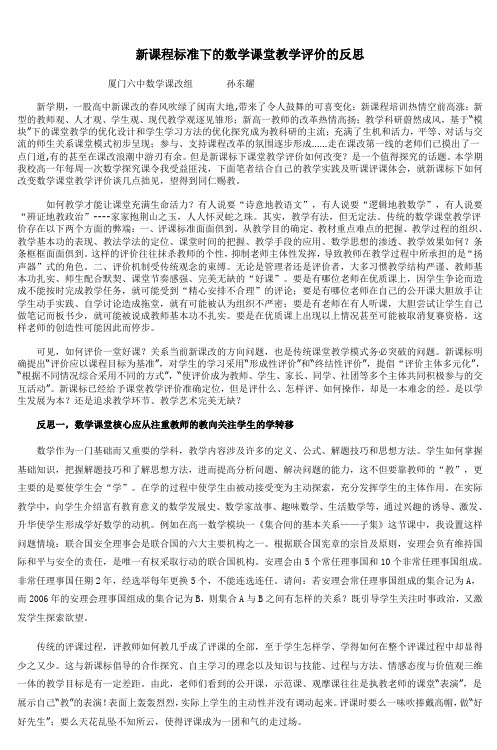 新课程标准下的数学堂教学评价的反思 (2)