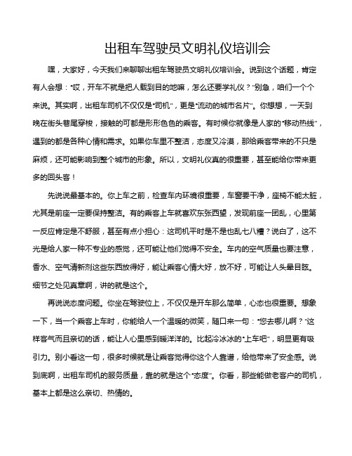 出租车驾驶员文明礼仪培训会