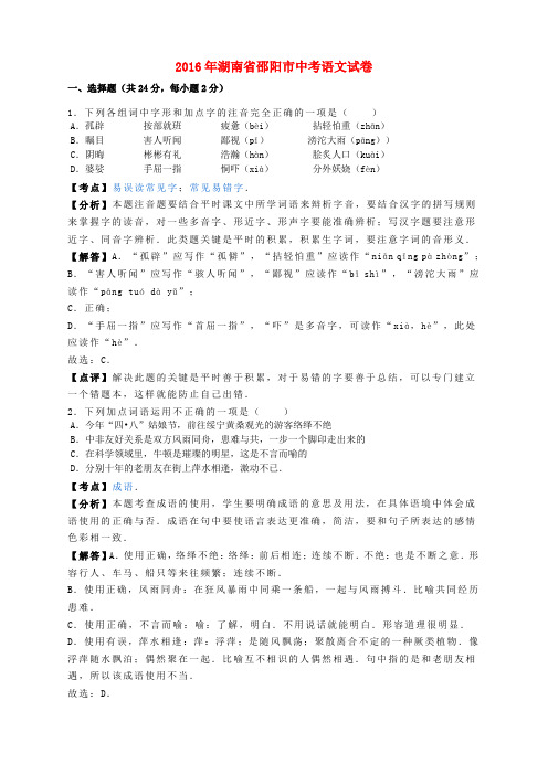 湖南省邵阳市2016年中考语文真题试题(含解析)