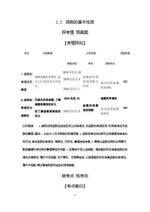 2021版数学大一轮复习北京专用精练：2.2 函数的基本性质(试题部分)