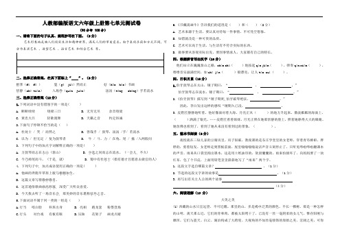 部编版语文六年级上册  第七单元测试题(含答案)