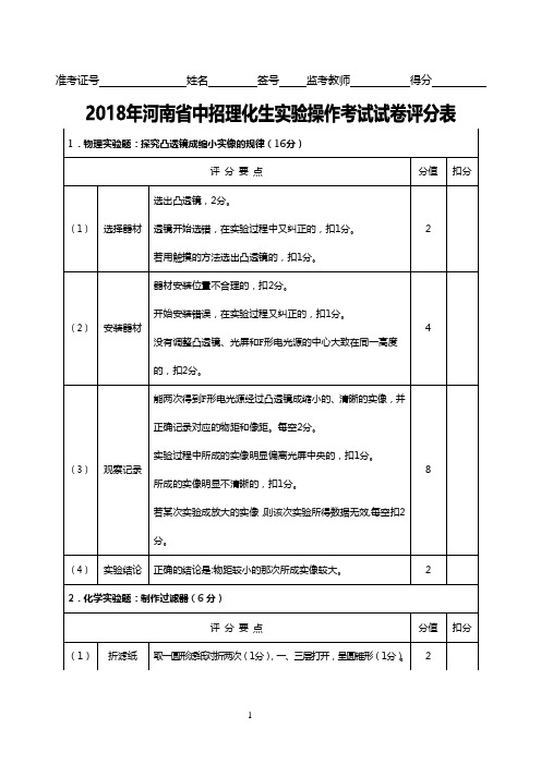 2018河南中招实验评分卡24