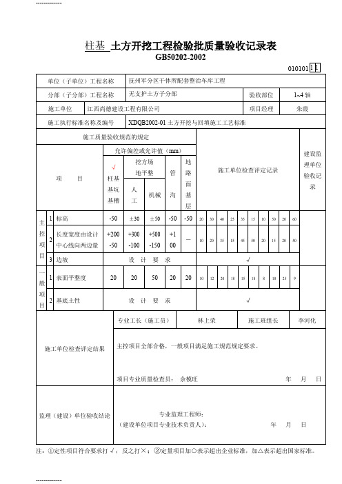 [整理]15土建检验批表格填写示范.