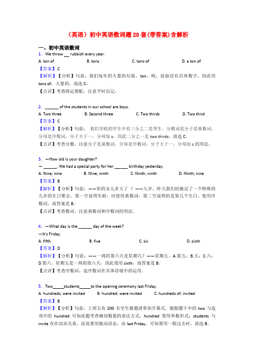 (英语)初中英语数词题20套(带答案)含解析