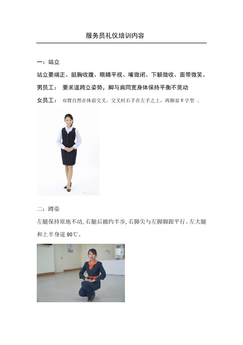 服务员礼仪培训内容