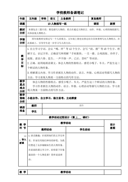 五年级下册语文13课人物描写一组—精品教案