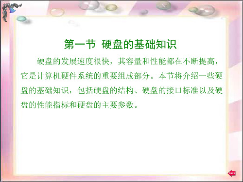 硬盘分类编号识别选购高等教育.ppt