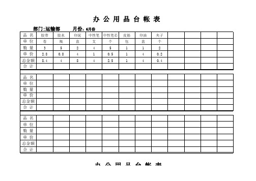 办公用品台帐表