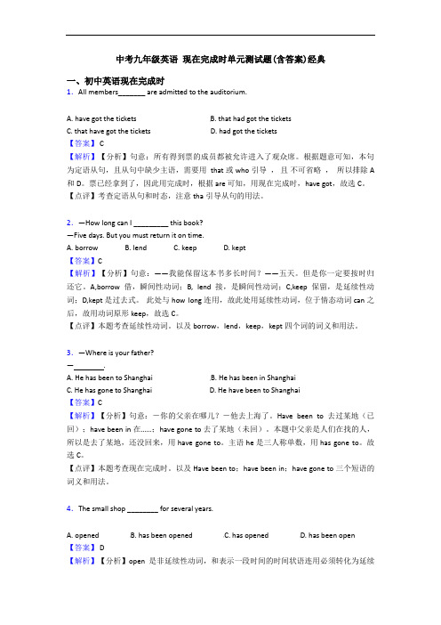 中考 现在完成时单元测试题(含答案)经典