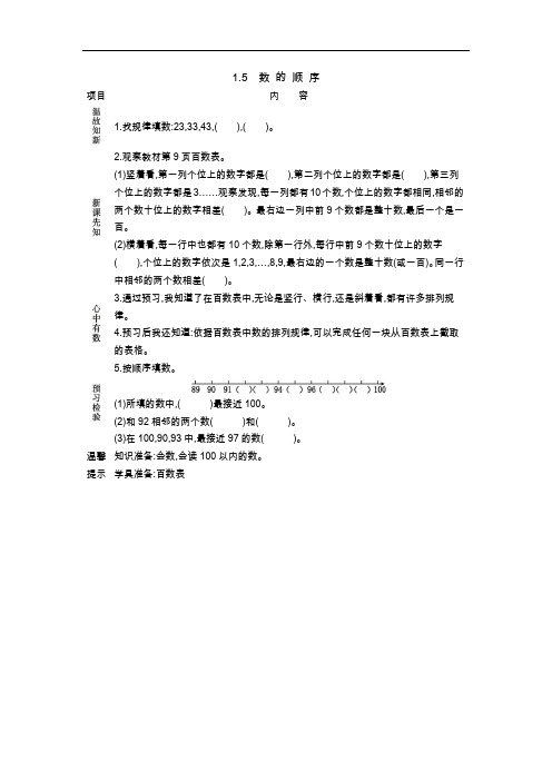 西师大版一年级数学下册导学案-数的顺序