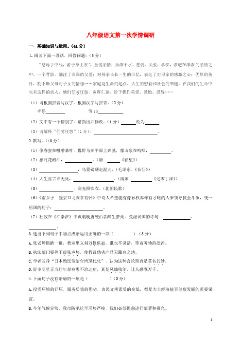 江苏省盐城市大丰区八年级语文上学期第一次学情调研试题 苏教版