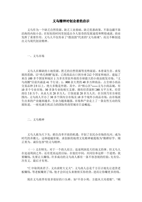 义乌精神对创业者的启示