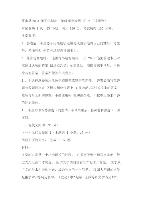 湖南省永州市蓝山县2023-2024学年高一上学期期中考试语文试题(含答案)