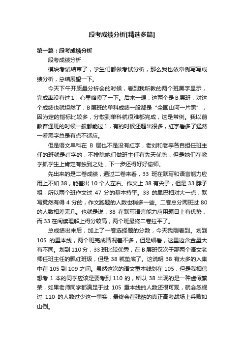 段考成绩分析[精选多篇]