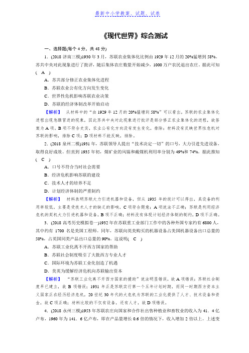 高考历史大二轮专题复习试题：第二部分近代世界和近代中国近代世界综合测试