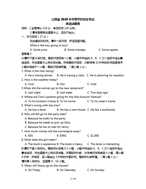 (精校)2020年江西省中考英语及答案打印版