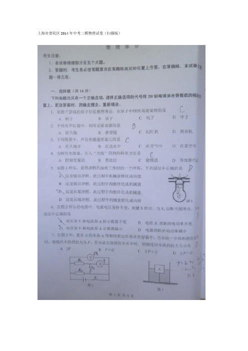 上海市普陀区2014年中考二模物理试卷(扫描版)