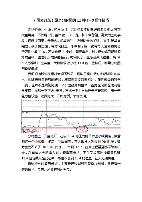 （图文并茂）最全分时图的11种T+0操作技巧