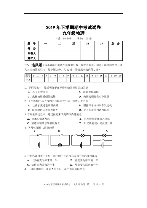 2019年下学期期中考试试卷 九年级物理