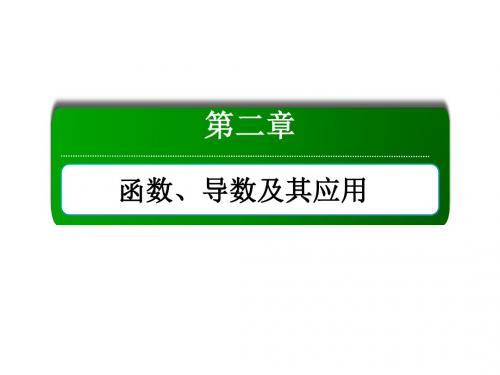 高考数学一轮复习专题一函数与导数课件文