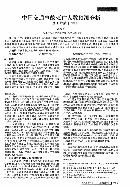 中国交通事故死亡人数预测分析——基于指数平滑法