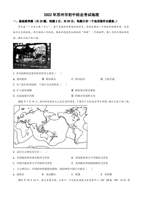 2022年江苏省苏州市中考地理真题含解析