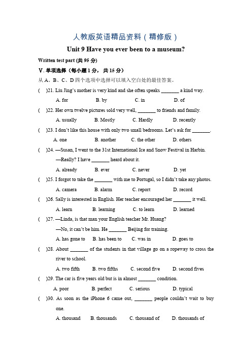 【人教版】新目标八年级下册英语：Unit 9 单元测试题(含答案)(精修版)