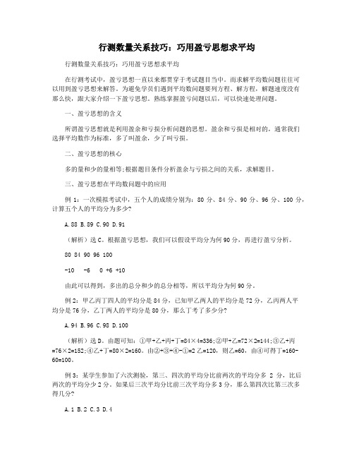 行测数量关系技巧：巧用盈亏思想求平均