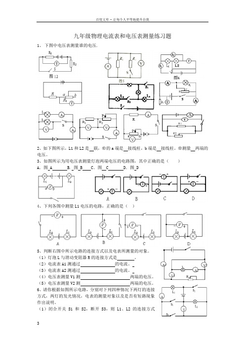 九年级物理电流表和电压表测量练习题