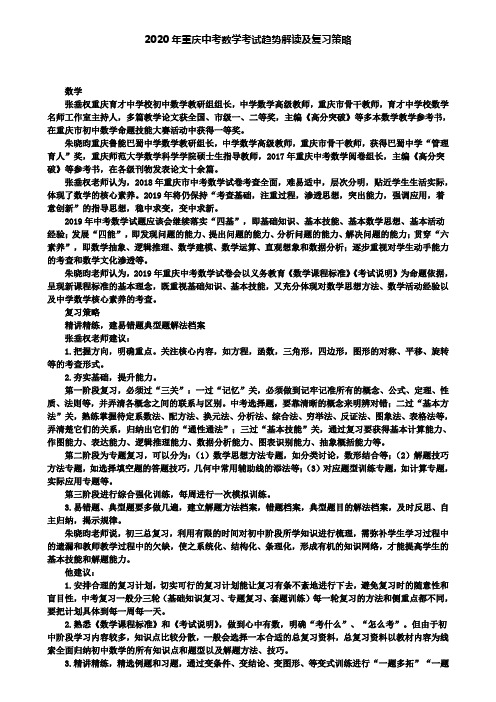 2020年重庆中考数学考试趋势解读及复习策略