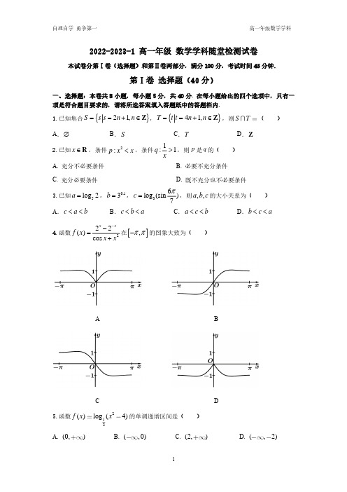 天津市第一中学滨海学校2022-2023学年高一上学期期末检测数学试题