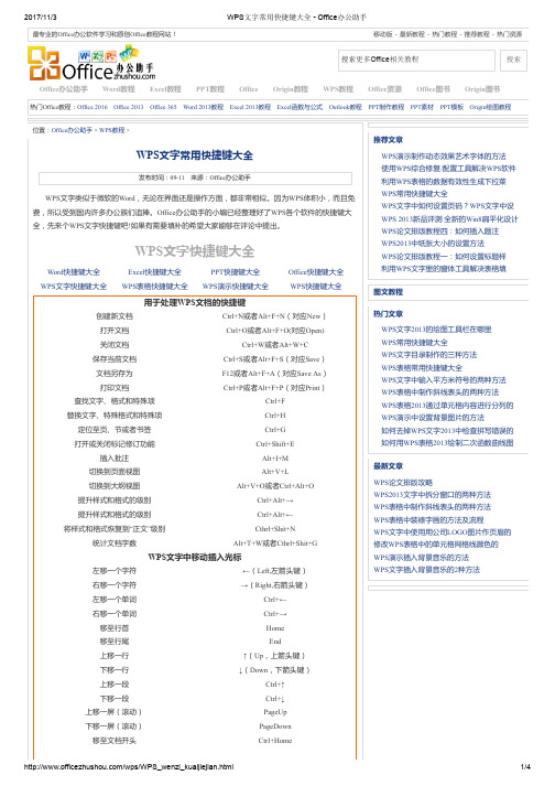 WPS文字常用快捷键大全-Office办公助手